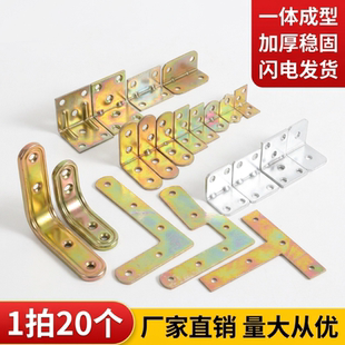直角固定器铁角码三角铁90度木板连接件片铁片l型支架加固五金件t