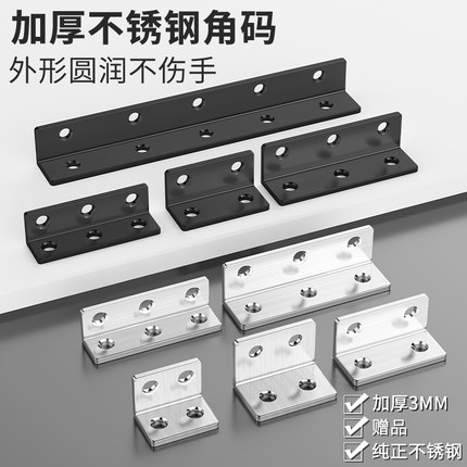 加厚不锈钢角码 90度直角L型支架固定铁片角铁家具连接件层板托码