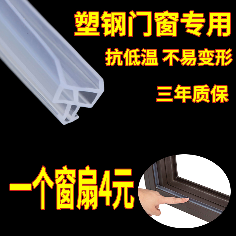 塑钢门窗八爪鱼矽胶白色透明橡胶密封条新款改良加大防水保温防冻,3C数码配件,USB多功能数码宝,淘宝优惠券,粉丝福利购,淘宝优惠卷