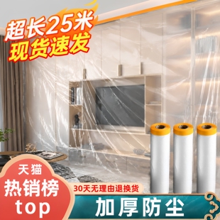防尘罩布遮盖防灰尘装修防尘塑料保护膜家具一次性遮尘家用床罩盖