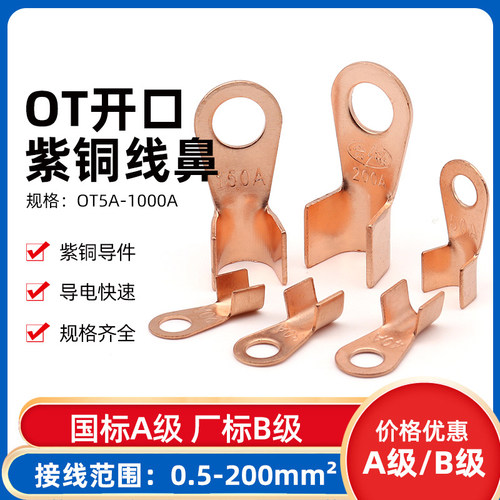 国标OT紫铜开口鼻纯铜接线端子16/50/100A平方圆孔电瓶线耳铜接头