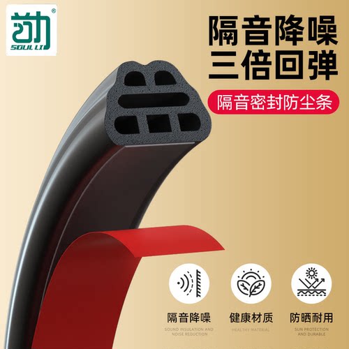 防盗门密封条3米装静音降噪隔音