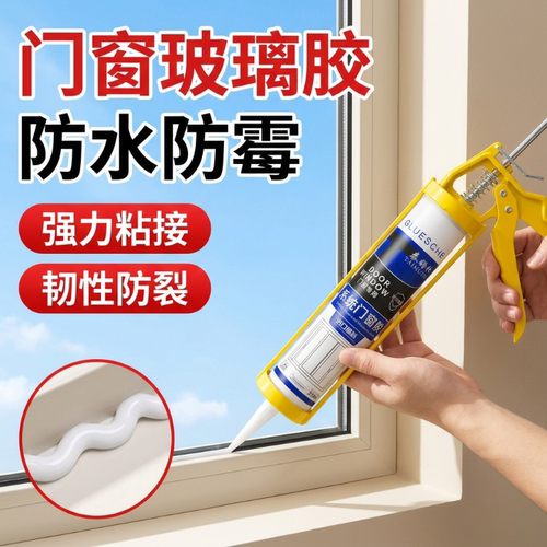 窗户密封胶玻璃胶门窗专用