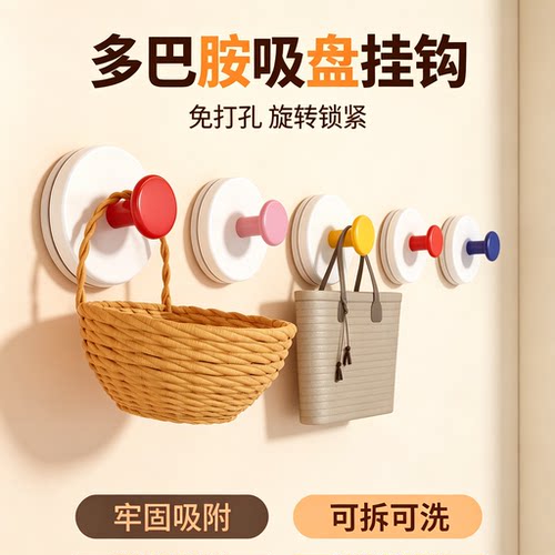 【每人限购一单】多巴胺吸盘挂钩