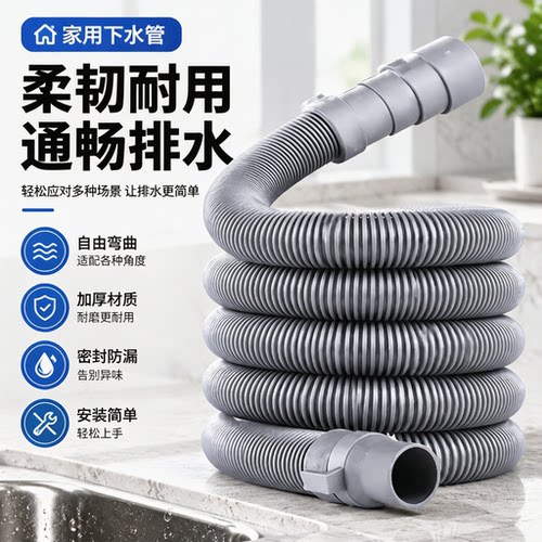 【2.0M】洗衣机通用加长排水软管