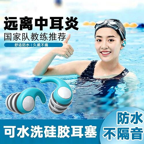 【每人限购一单！】海豚游泳耳塞