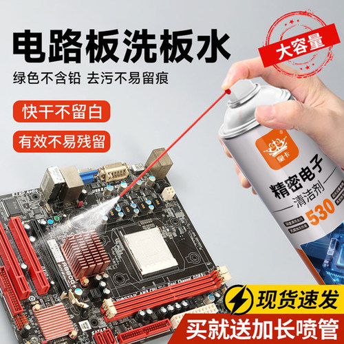 电路板洗板水清洗剂pcb电脑主板手机维修清洁剂精密电子元件清洗
