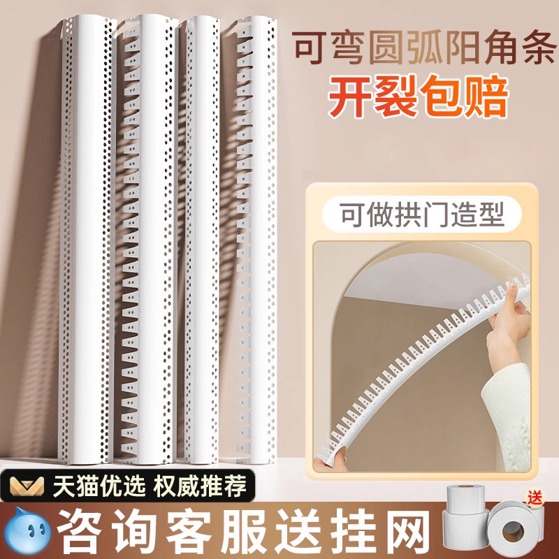 【免费拿样】圆弧形阳角条护角条