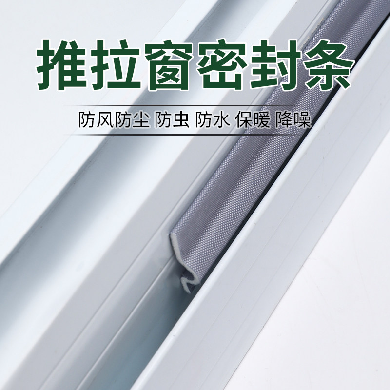 推拉窗密封条窗户密封胶条防风挡风缝隙贴铝合金门窗隔音神器临街,基础建材,密封条,淘宝优惠券,粉丝福利购,淘宝优惠卷