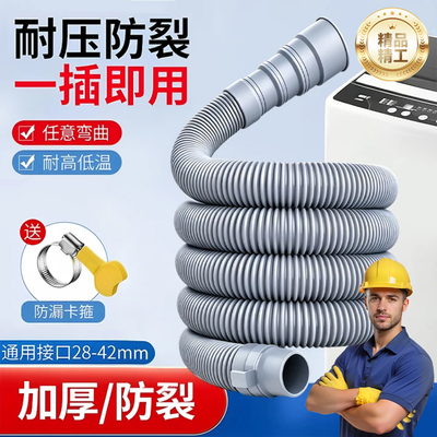 全自动洗衣机排水管延长管下水管