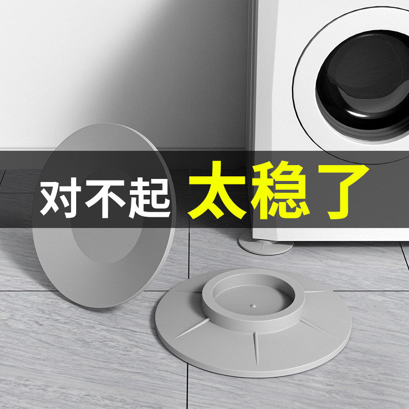 洗衣机脚垫防移位防滑防震垫全自动滚筒通用橡胶固定器吸盘脚底座,基础建材,家具脚垫,淘宝优惠券,粉丝福利购,淘宝优惠卷