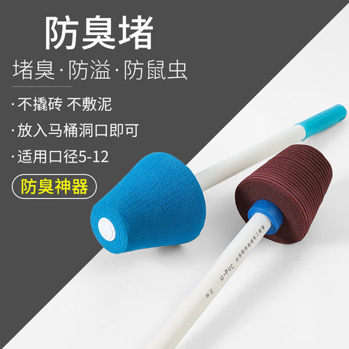 厕所防臭堵臭器卫生间蹲坑防蚊虫