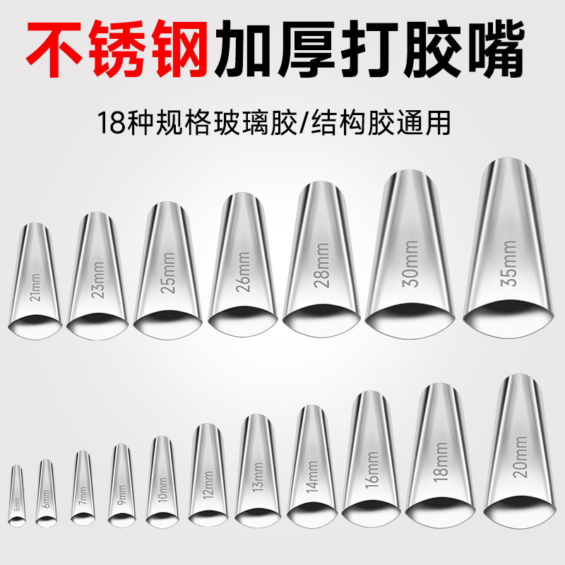 不锈钢胶嘴多规格打胶嘴打胶神器