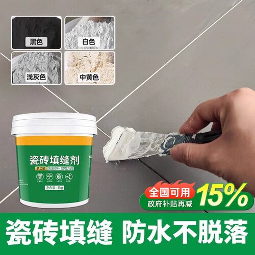美缝剂瓷砖地砖专用填缝剂黑色防水防霉卫生间白色水泥基缝隙填充
