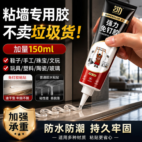 免钉胶透明超强力胶粘墙面
