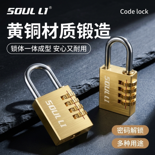 实心黄铜密码挂锁行李箱锁宿舍柜子锁健身房迷你密码锁防水小锁头 - 封面