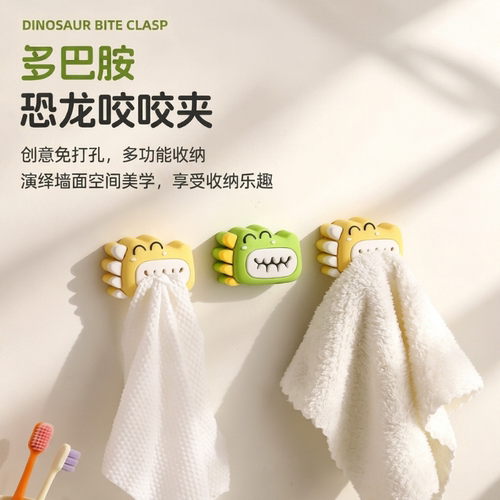 卡通小恐龙免打孔毛巾收纳夹