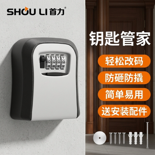 免打孔密码钥匙盒门口收纳