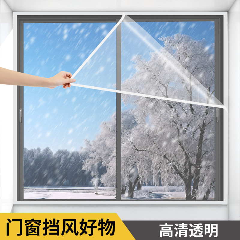 窗户挡风透明加厚防风保温