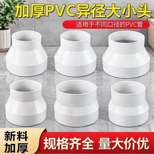 PVC同心异径变径接头排风烟管