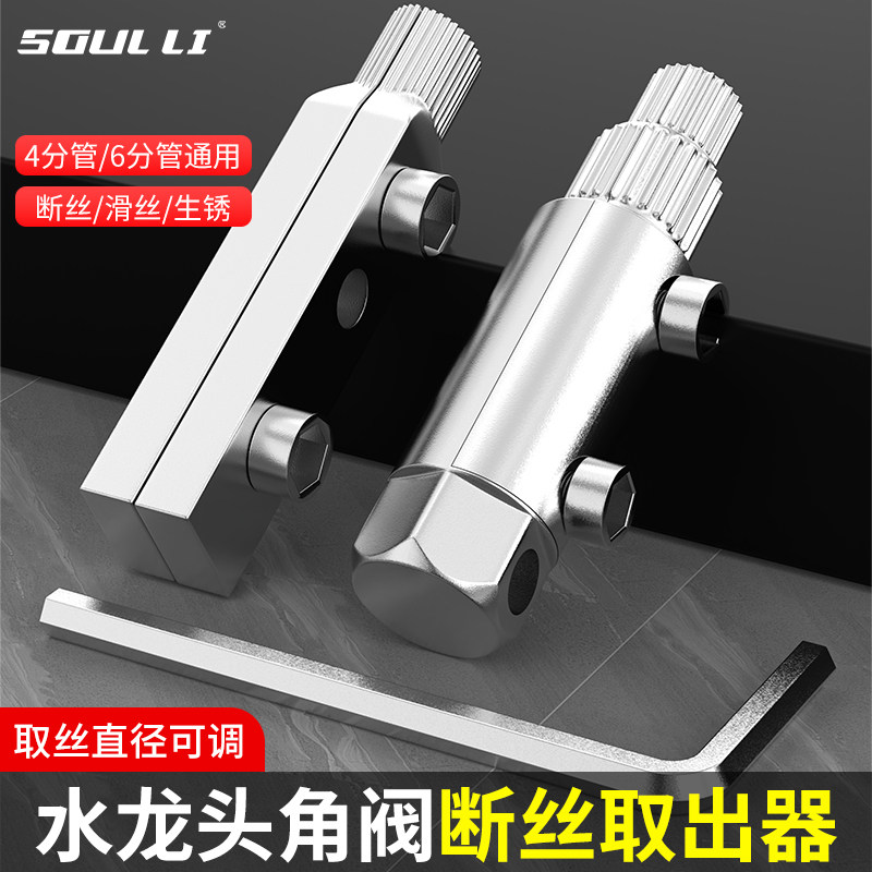 水龙头断丝取出器新款神器家用水管三角阀取丝拆卸专用工具高强度