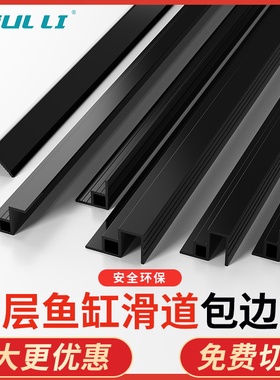 玻璃鱼缸包边条家用双层塑料包边滑道推拉盖板装饰黑色包边条定制