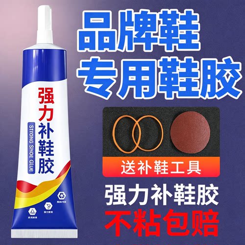 鞋胶粘鞋胶补鞋胶强力粘鞋专用胶