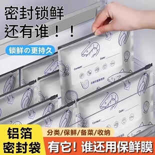 收纳保鲜袋 铝箔保鲜袋密封袋家用冰箱食物冷冻肉专用食品级分装