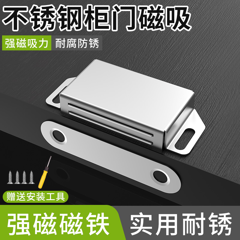 不锈钢柜门磁吸吸合器柜门扣