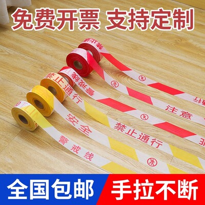 警戒线红白施工注意安全隔离带
