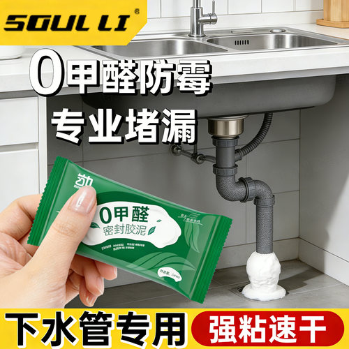 首力密封胶泥下水道硅胶泥防返臭