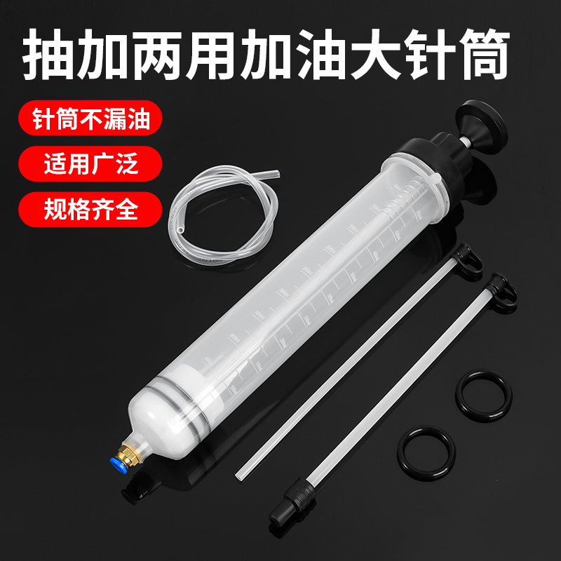 针筒式抽油器加油抽油两用