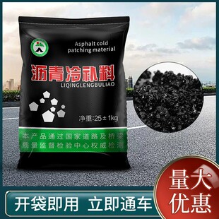 铺冷沥青路面修补料市政道路坑洼填补水泥公路修复小颗粒材料柏油