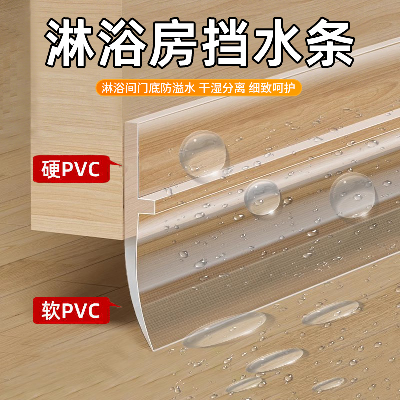 卫生间门下挡水条浴室淋浴房