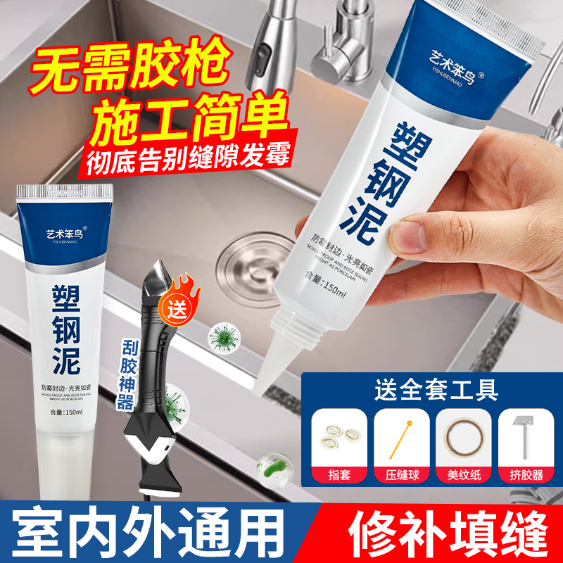 塑钢泥防水防霉厨卫速凝型密封胶卫生间水池美缝填缝剂补漏胶堵