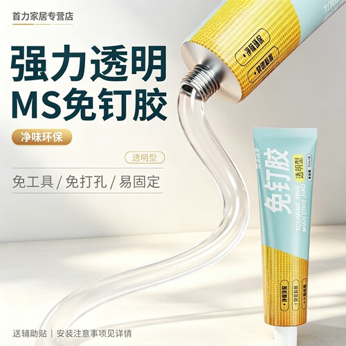瓷砖地板代钉防水胶免打孔胶水