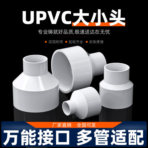 UPVC异径胶粘给水直通接头