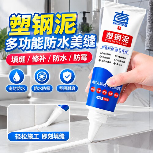 厨卫密封胶塑钢泥防水防霉卫生间