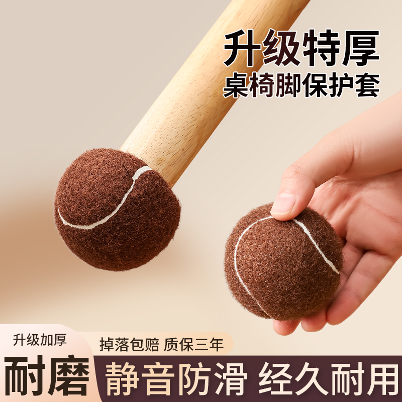 网球静音椅子脚套凳子脚垫硅胶加厚耐磨防滑桌椅桌腿餐椅腿保护套