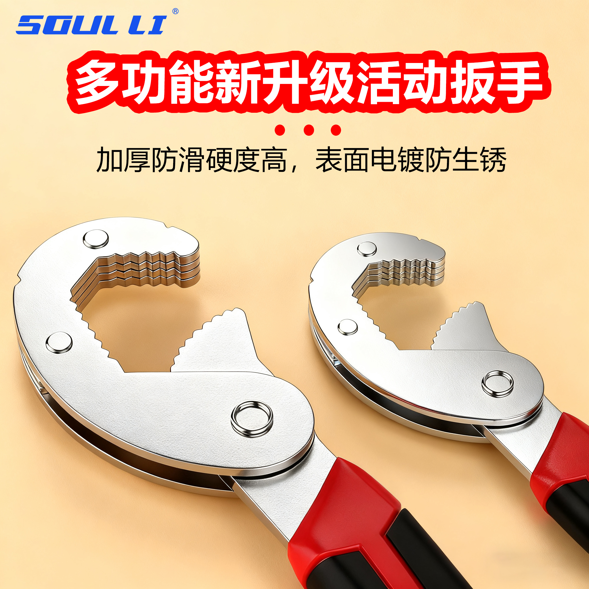【不易打滑】多功能活动扳手耐磨