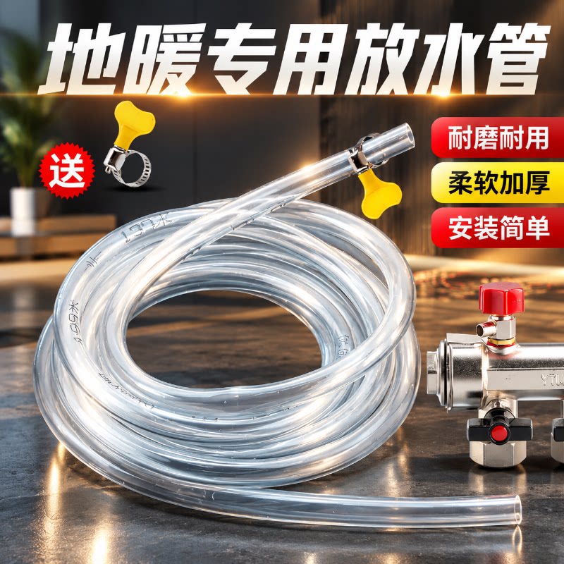地暖放水管分水器排水管子地暖排气软管暖气地热放气阀放水导流管