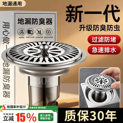 再也不怕下水道反味！防臭地漏芯
