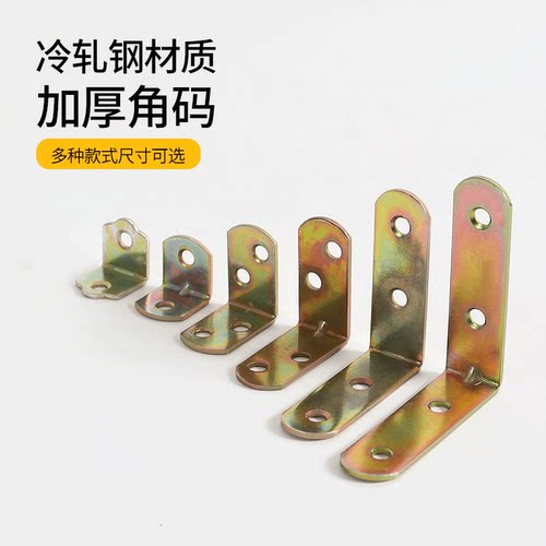 铁角码90度直角固定器