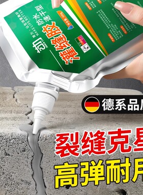 水泥地面裂缝修补剂高强度屋顶防水补漏材料墙体灌缝胶填缝堵漏王