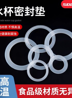 食品级保温杯水杯密封圈杯子橡胶胶圈皮圈封圈盖硅胶垫圈杯盖配件