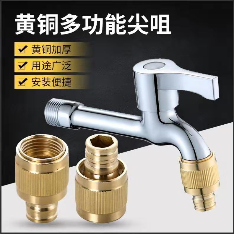 全铜水龙头水管接头洗车四分六分管接头多功能洗衣机进水管接头