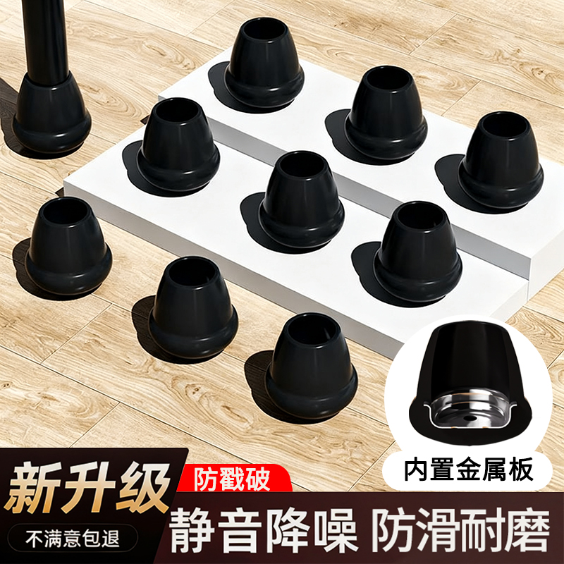 【内置铁片】耐磨椅子静音脚垫