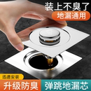 弹跳地漏防臭卫生间下水道通用防返臭漏封闭按压地漏盖脚踩式 器