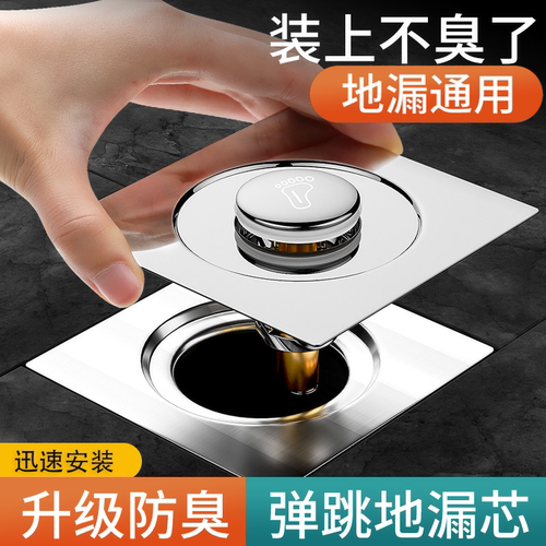 弹跳地漏防臭卫生间下水道通用防返臭漏封闭按压地漏盖脚踩式器