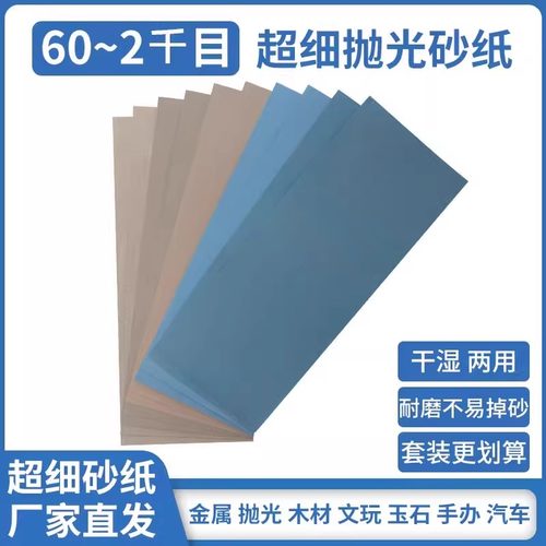 砂纸打磨抛光超细60-20000目水磨木工文玩玉石手办沙纸磨砂纸套装